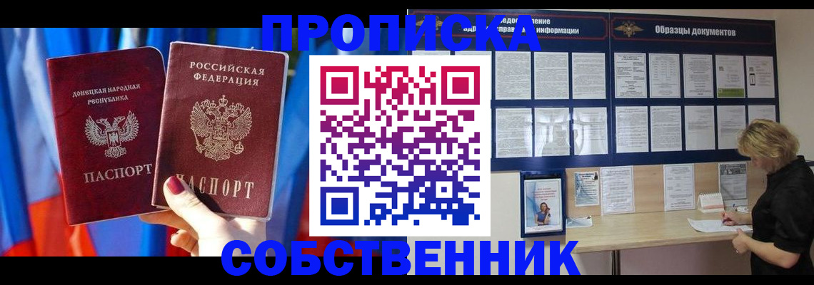 прописка в квартире в Волхове