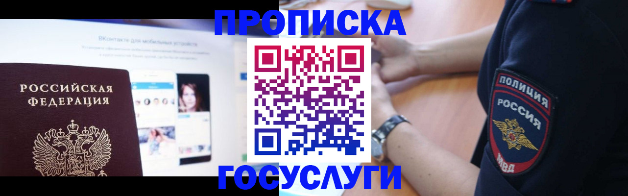 прописка для кредита в Волхове